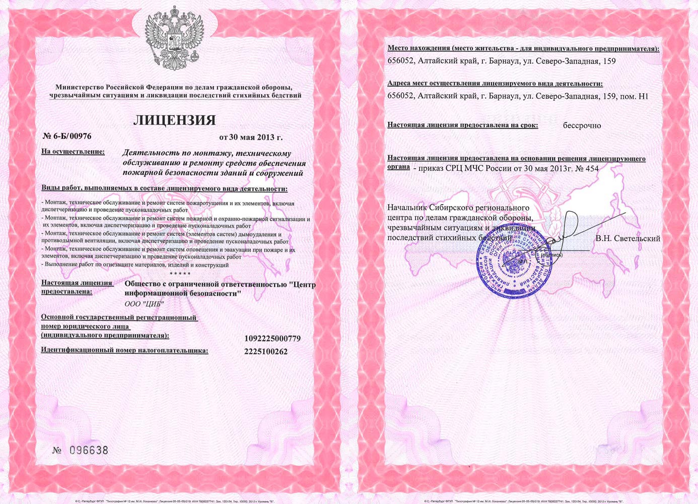 Лицензия на установку противопожарных дверей