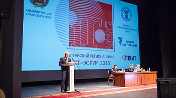 VIII Алтайский региональный ИТ-Форум 2015