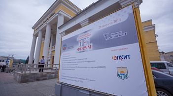 VII Алтайский региональный ИТ-Форум 2014