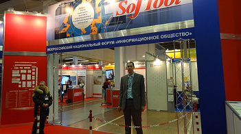 Центр Информационной Безопасности на Всероссийской выставке ИТ Softool 2012